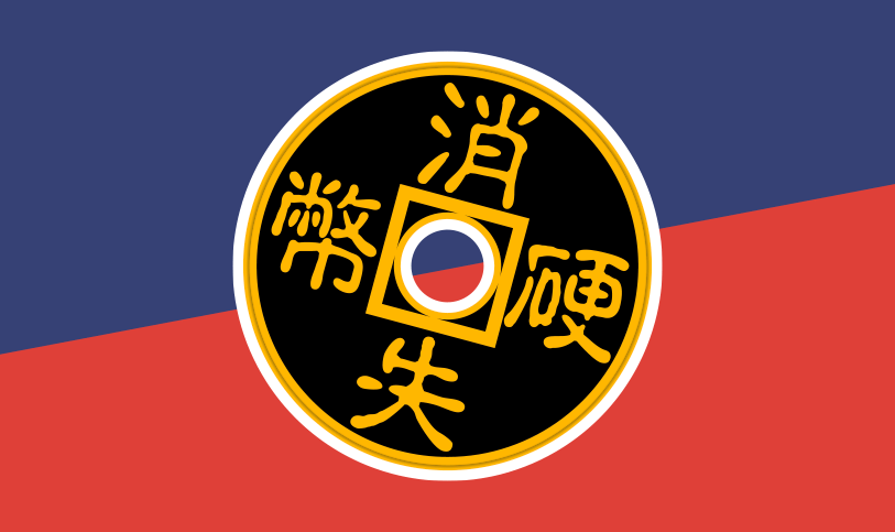 Chinese Coins