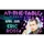 Eric Ross Live Lecture