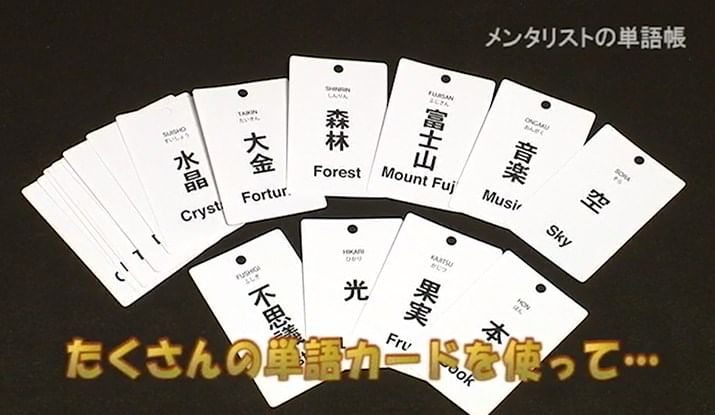 Mentalist's Vocabulary Flash Cards