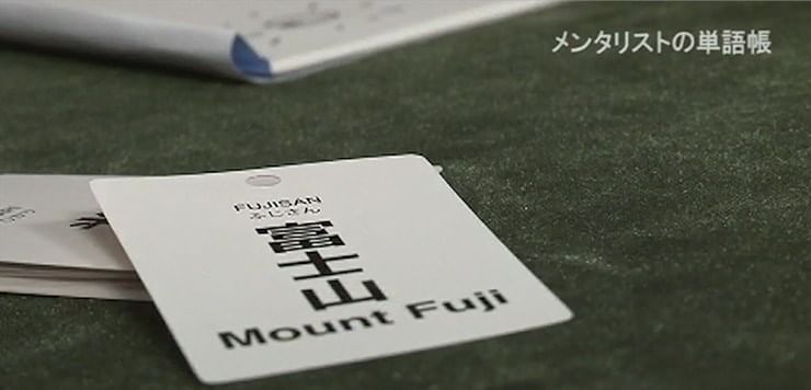 Mentalist's Vocabulary Flash Cards