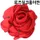 Rose Silk Holder - image 1
