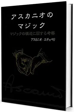 The Magic of Ascanio Volume 1 The Structural Conception of Magic—Japanese Edition