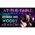 Woody Aragon Live Lecture