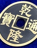 Jumbo Chinese Coin Accessory