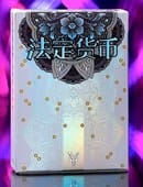 Chinese Legal Tender Playing Cards Deck of Cards