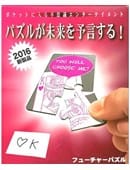 Future Puzzle Trick and download