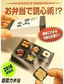 Mental Bento Trick
