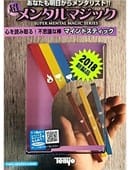 Mind Stick Trick