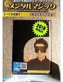Miracle Blindfold Trick