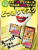 Phone Appetit - Tenyo 2022 Trick