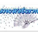 Snowstorm Trick