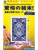Super Prediction Card Trick