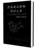 The Magic of Ascanio Volume 1 The Structural Conception of Magic—Japanese Edition Book