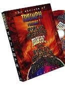 World's Greatest Magic - Triumph 1 DVD and download